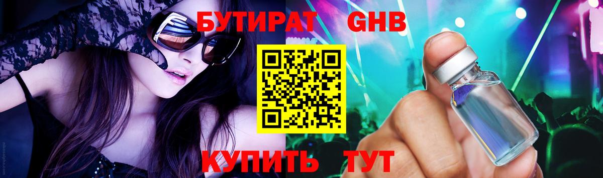 Бутират Butirat  Бутират  Рассказово  Вход с VPN 