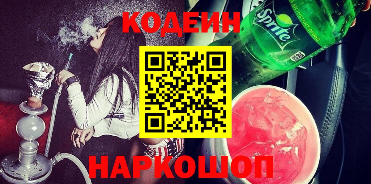 Кодеин напиток Lean (лин)  Вход с VPN  Рассказово  Кодеин Purple Drank 