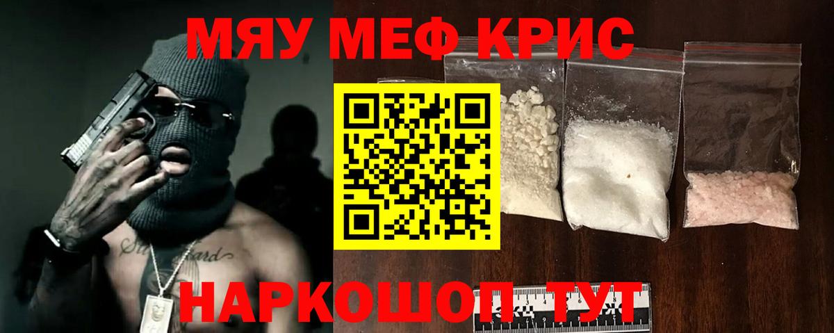 МЕФ mephedrone  МЯУ-МЯУ  Рассказово  Вход с VPN 