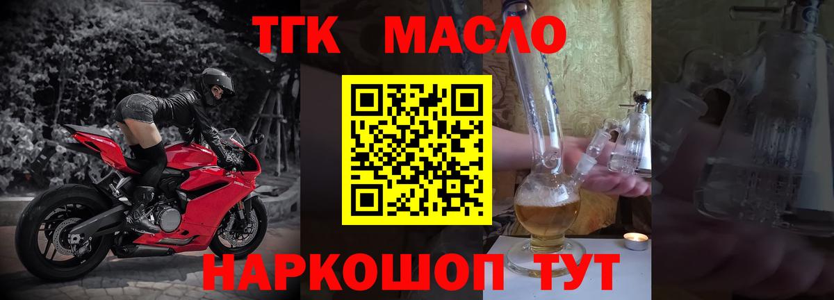 Дистиллят ТГК гашишное масло  Вход с VPN  Рассказово  ТГК вейп 